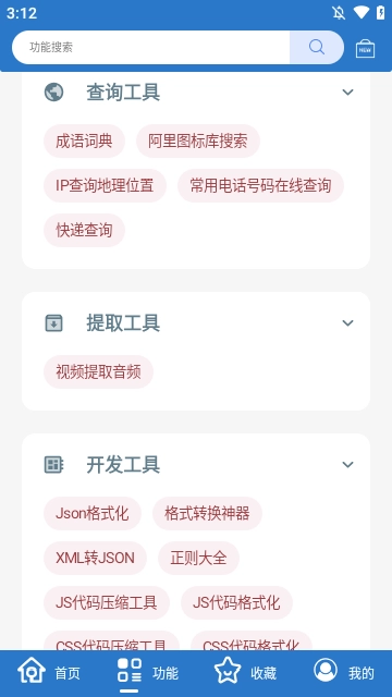 小全工具箱最新免费版