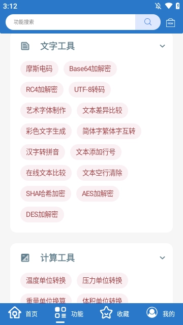 小全工具箱最新免费版