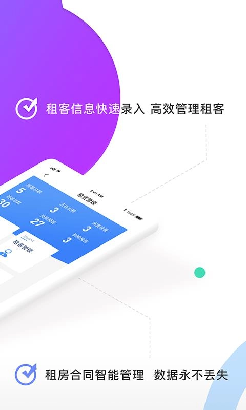 E房东安卓官方版图1