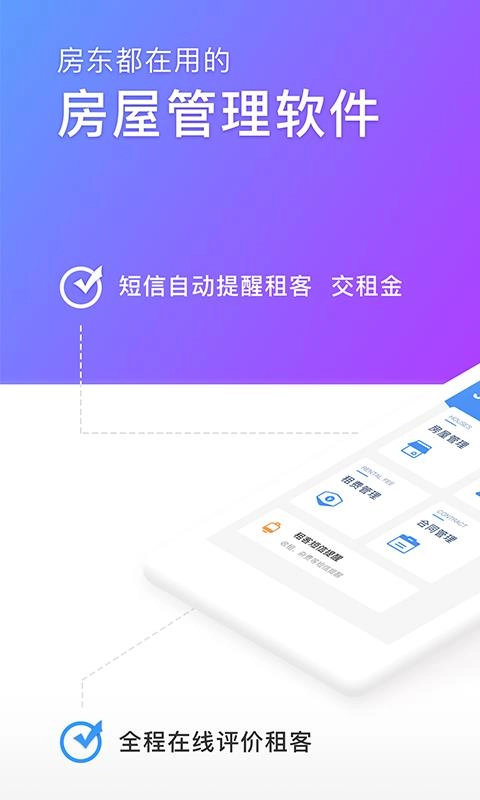 E房东安卓官方版图2
