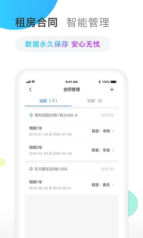 E房东安卓官方版图3