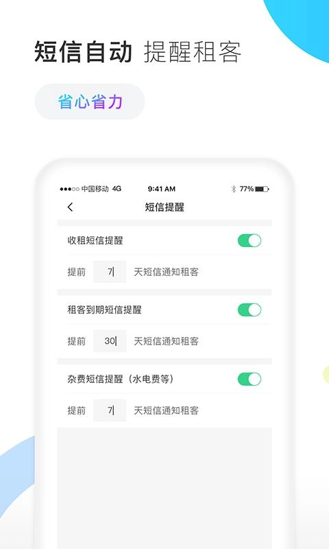 E房东安卓官方版图4