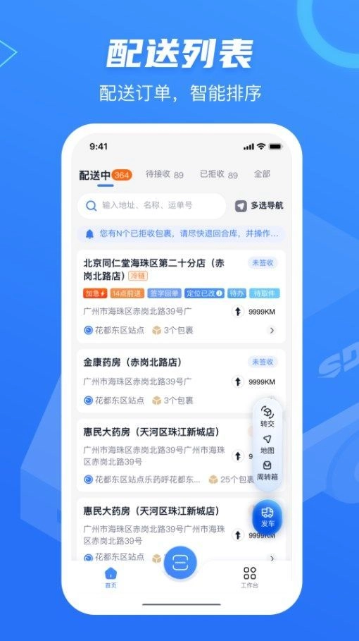 速道物流最新免费版图1