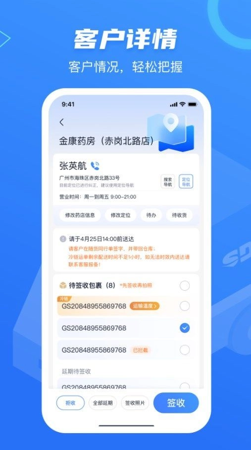 速道物流最新免费版图4