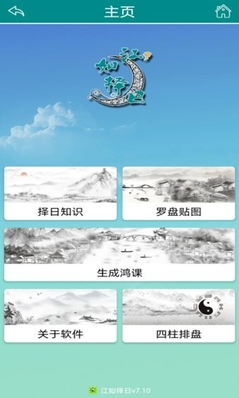 江如择日原版图1