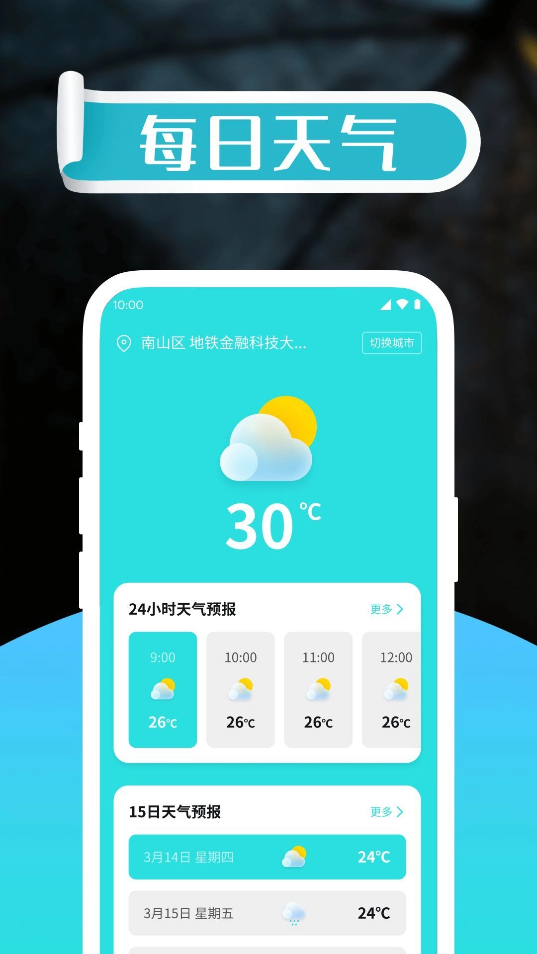 红苹果天气最新版图2