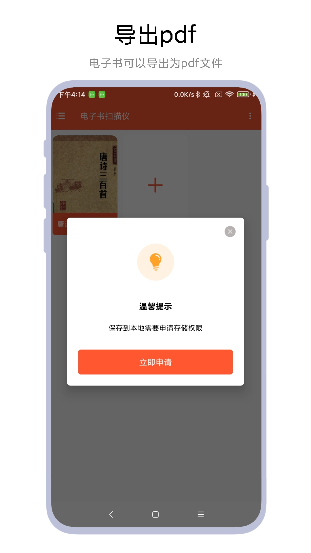 电子书扫描仪软件免费版图2