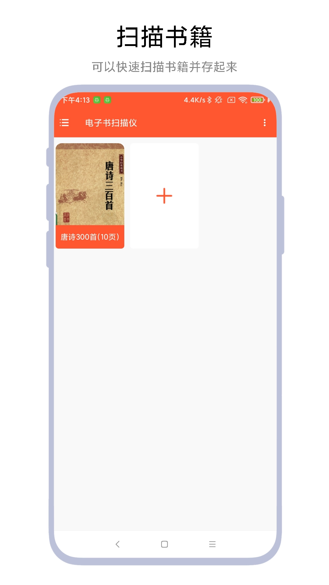 电子书扫描仪软件免费版图3
