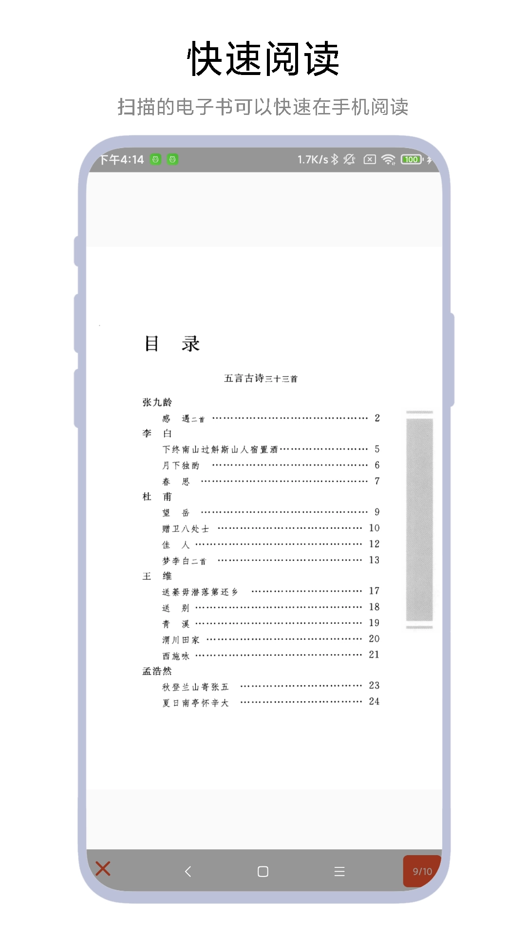 电子书扫描仪软件免费版图4