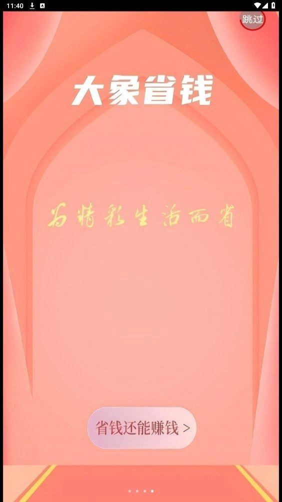 大象省钱安卓版