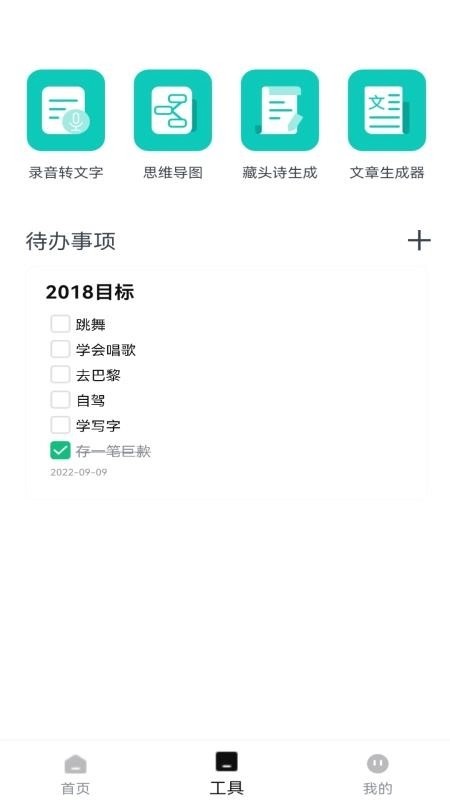 清单助手直装版图2