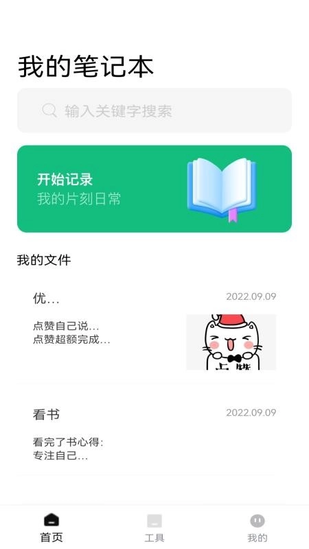清单助手直装版图3