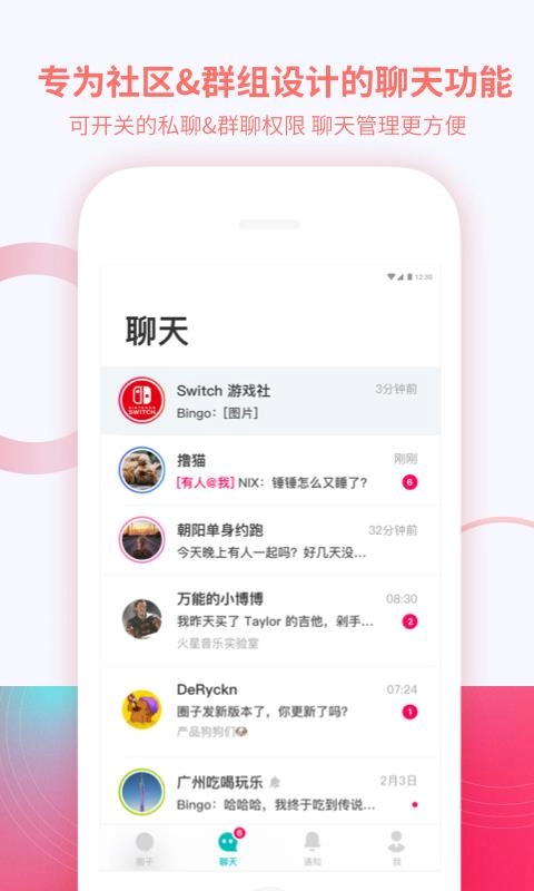 圈子免费原版图2