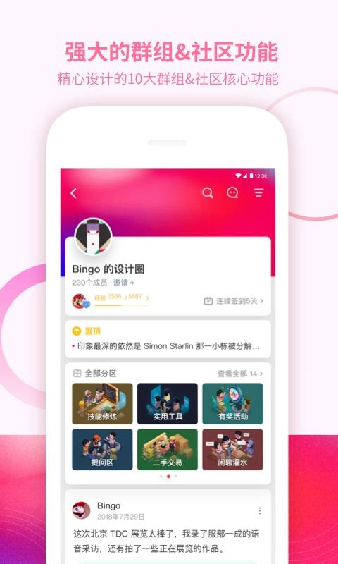 圈子免费原版图3