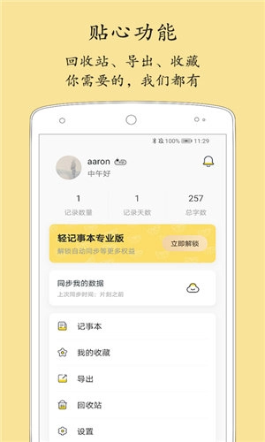 轻记事本安卓版图2