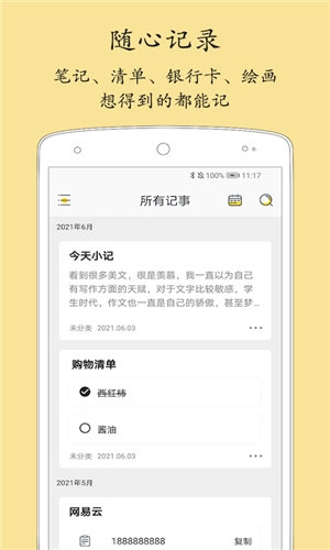 轻记事本安卓版图4