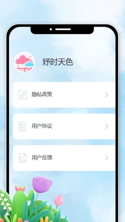 妤时天色官方正版图3