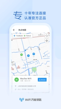 万能钥匙wifi安卓官方版图3