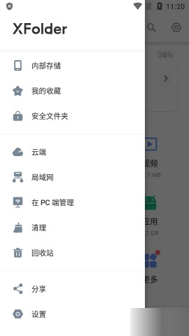 XFolder文件管理器手机最新版图2
