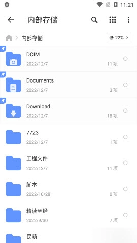 XFolder文件管理器手机最新版图3