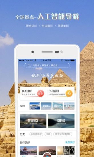 链景旅行无广告版图2