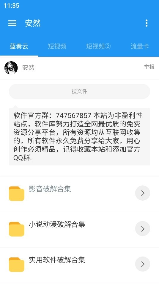安然软件库原版