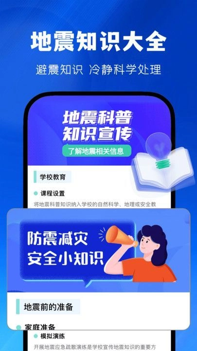 实时地震速报直装版图1