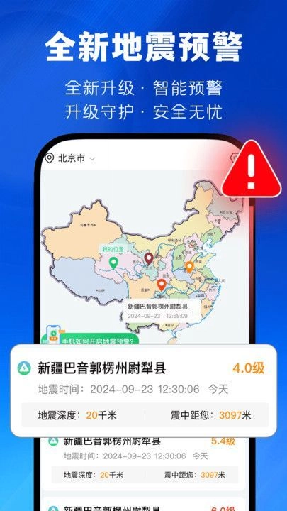 实时地震速报直装版图2