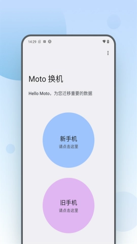 motomover正版图2