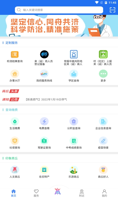 商通办查询安卓官方版图1