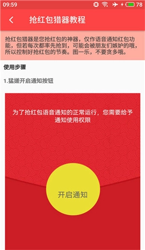 抢红包猎器安卓直装版图3