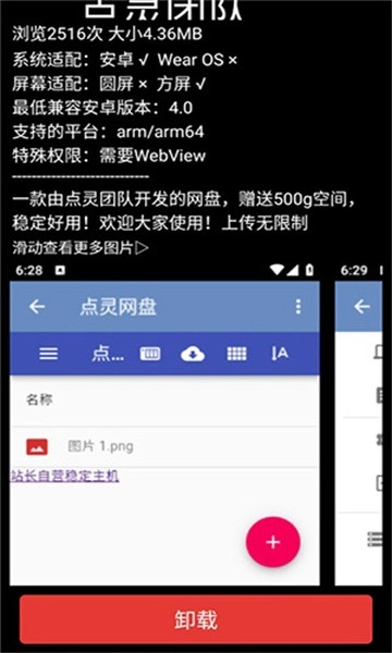 点灵云盘通用版图1