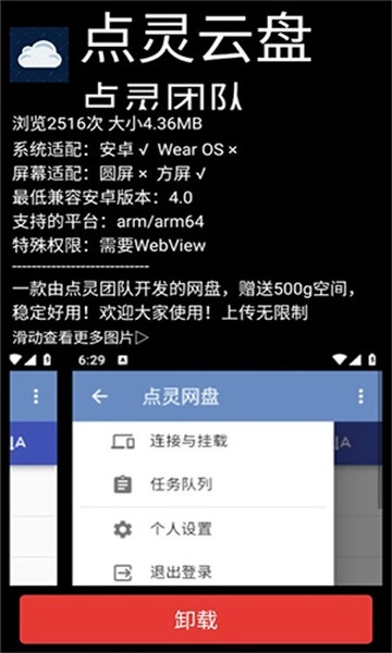 点灵云盘通用版图2
