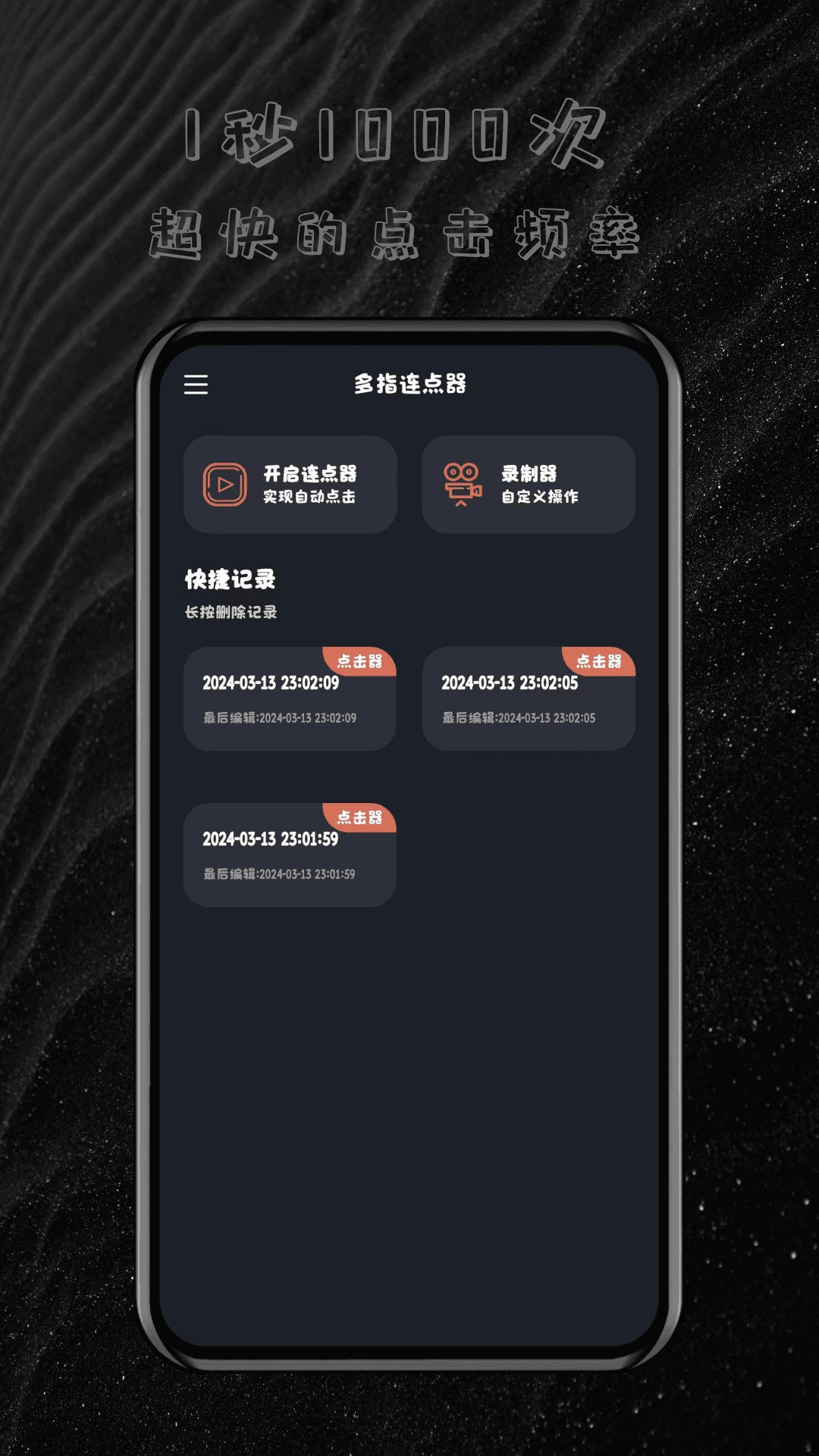 多指连点器手机正版图1