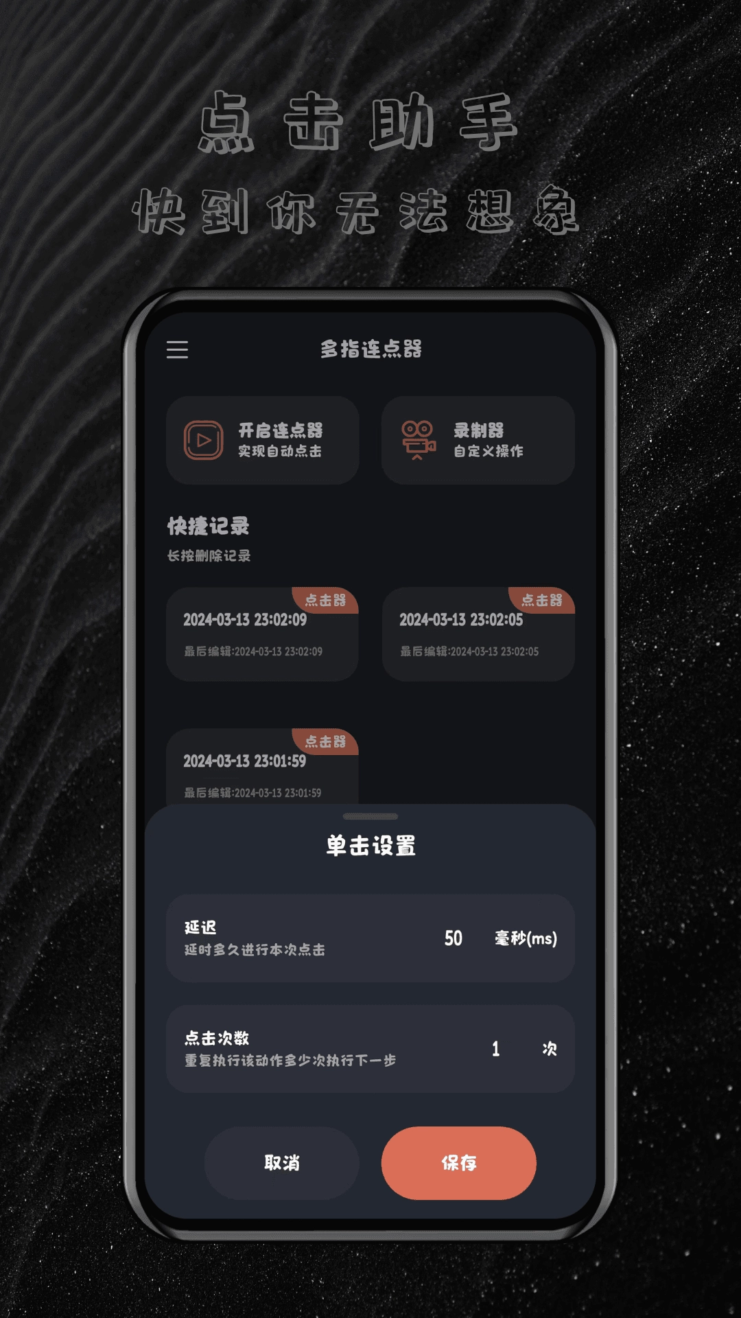 多指连点器手机正版图2