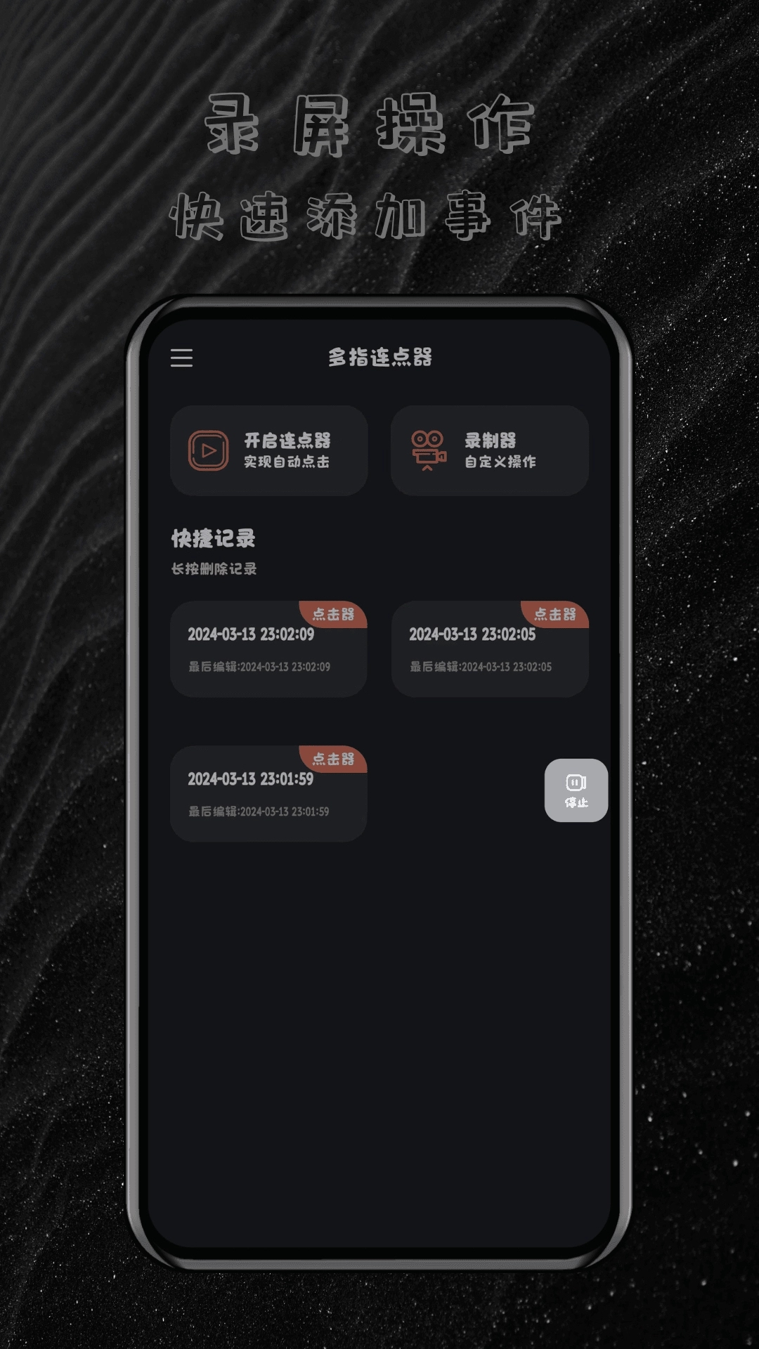 多指连点器手机正版图3