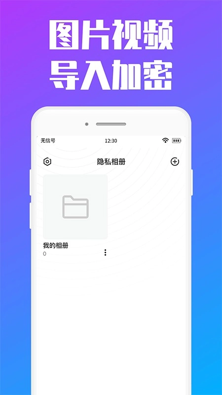 私人加密相册官方最新版图3