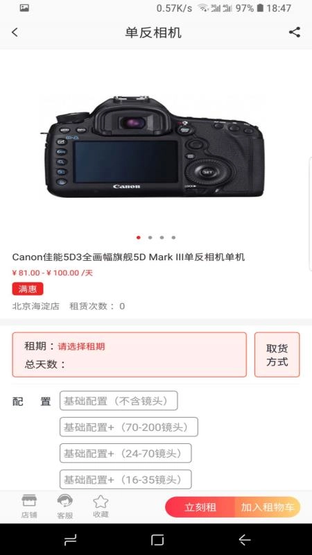大租行安卓免费版图1