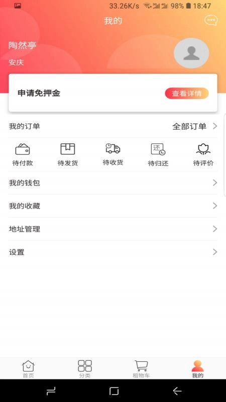 大租行安卓免费版图2