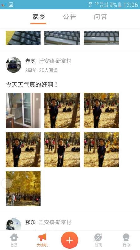 云村宝无广告版图1