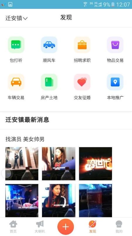 云村宝无广告版图3