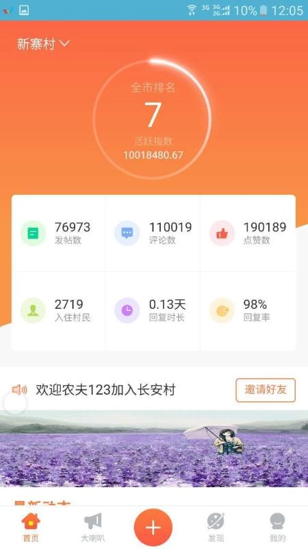 云村宝无广告版图4