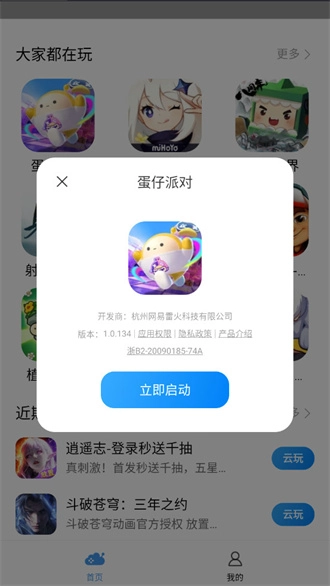 小米云游戏(2)