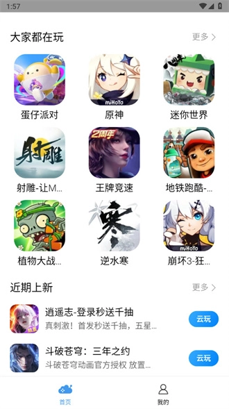 小米云游戏(3)