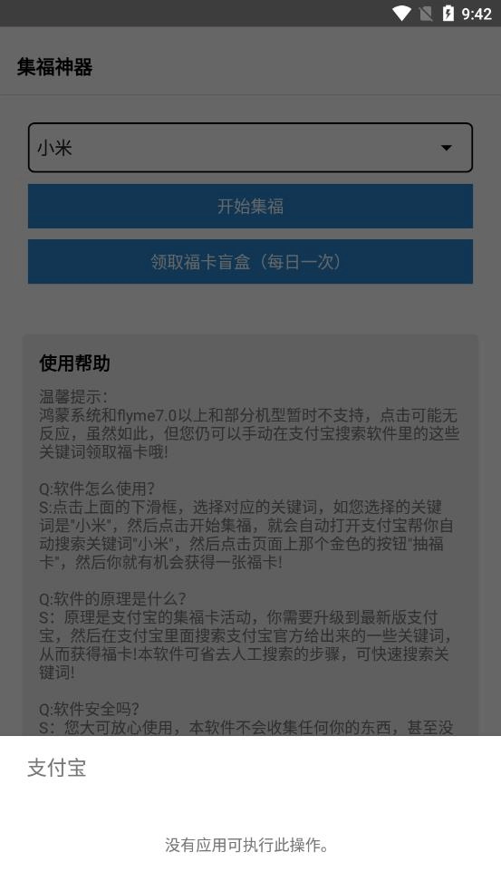 集福神器直装版图2