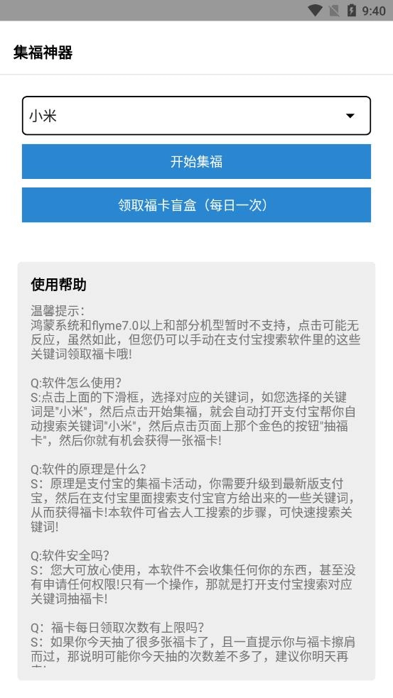 集福神器直装版图4