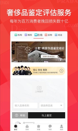 优奢易拍 官方正版