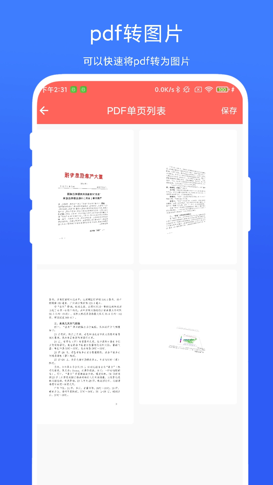 pdf矫正器官方最新版