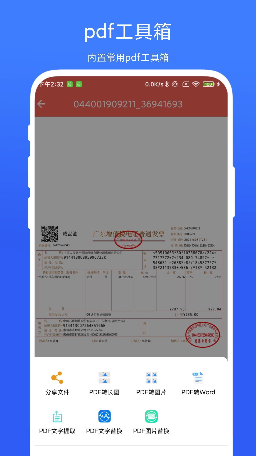 pdf矫正器官方最新版
