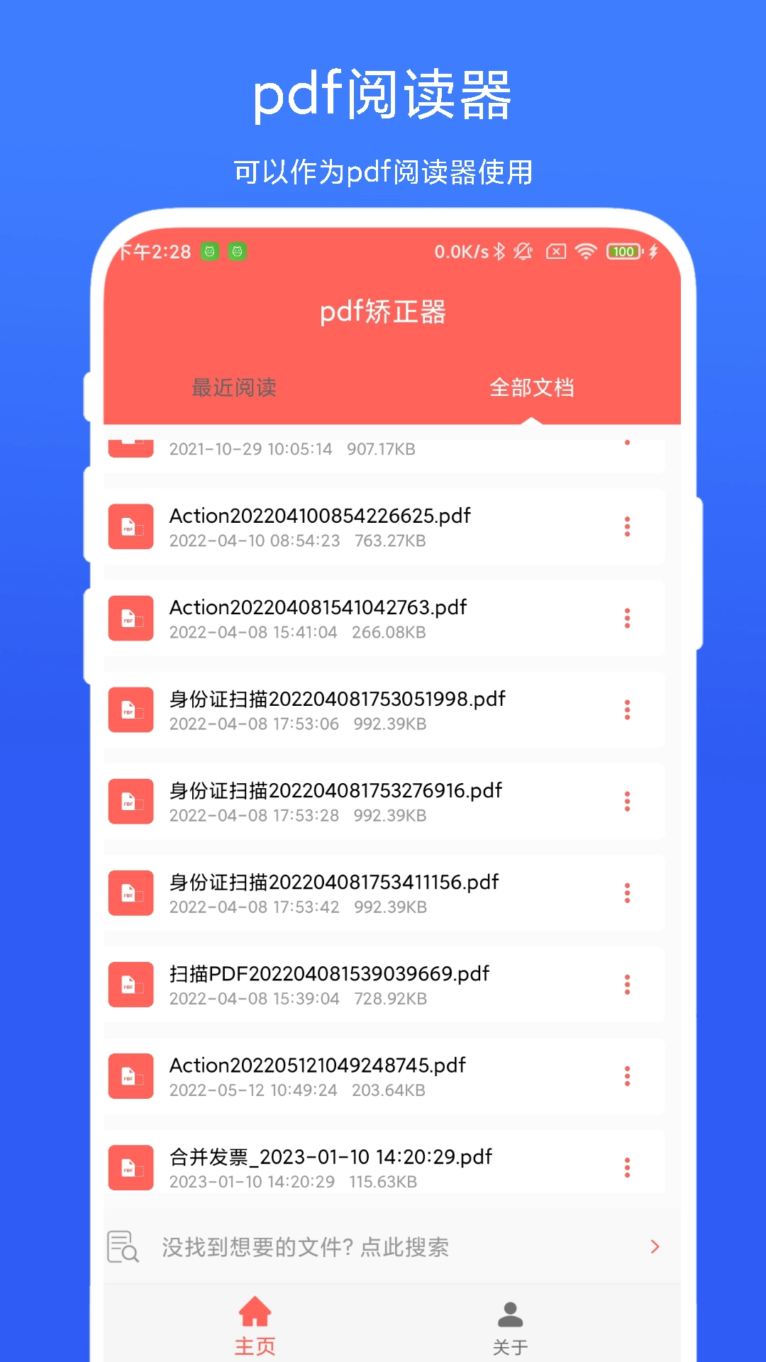 pdf矫正器官方最新版